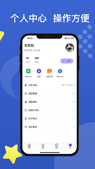 e校在手教师端图4