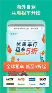 惠租车图5