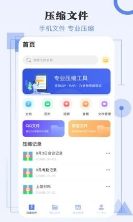极速解压软件图2
