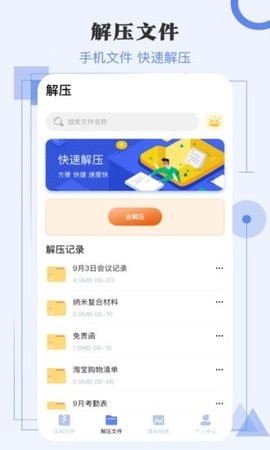 极速解压软件图4