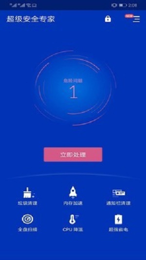 超级安全专家