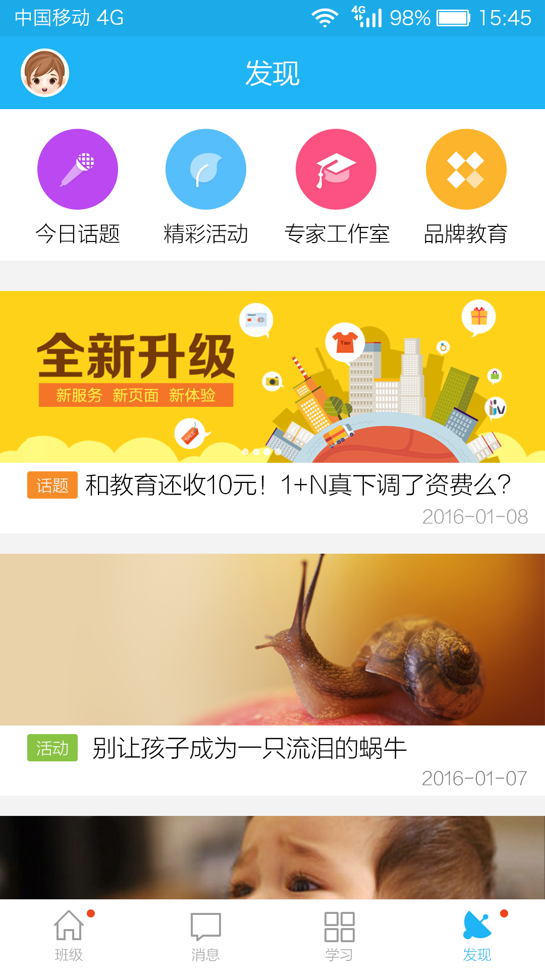 江苏和校园app最新版图3