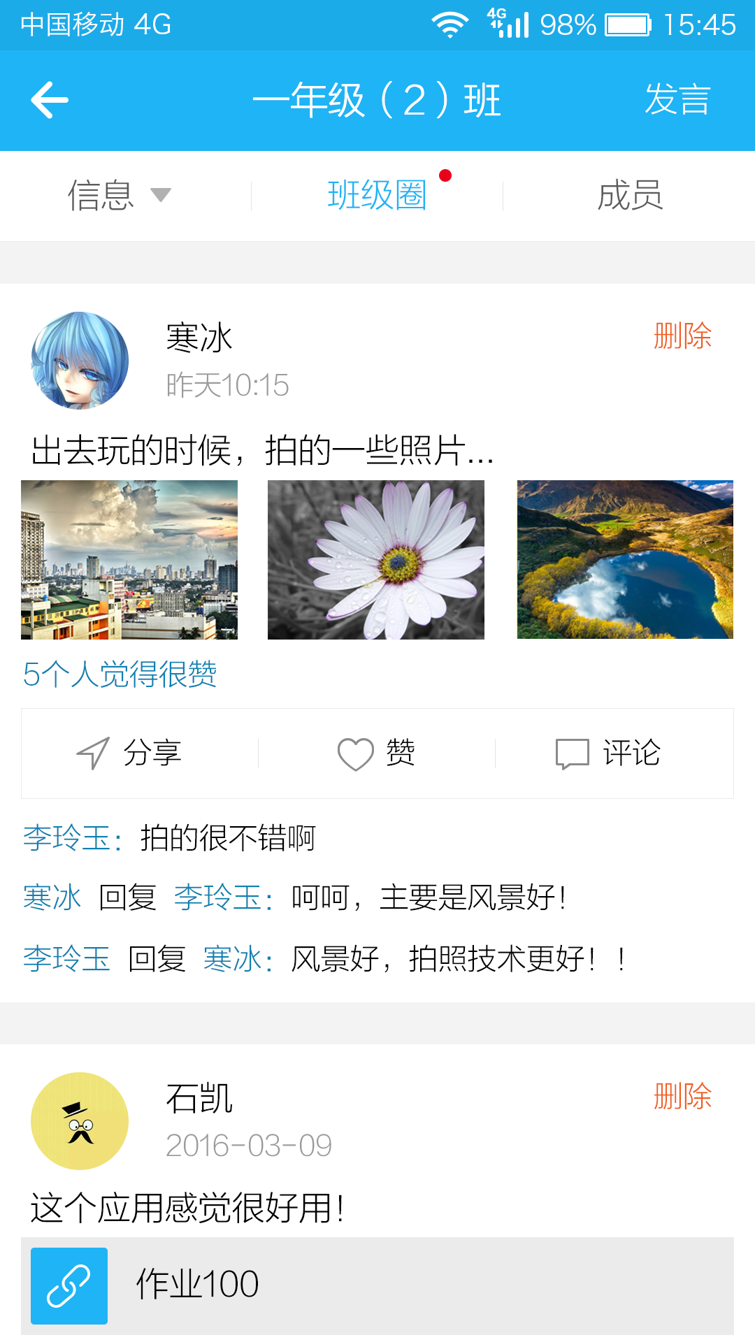 江苏和校园app最新版图2