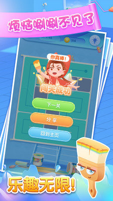 奇妙一刷到底图1