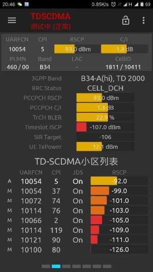 网络信号大师旧版3.11.2安卓版图4