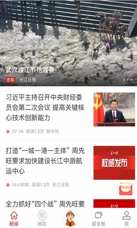 长江日报app图1