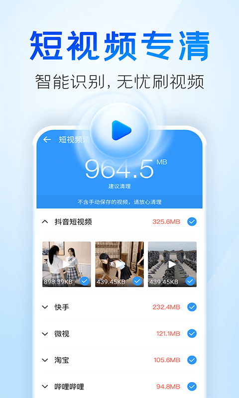 2345清理王app截图1