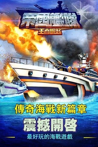 战舰帝国图1