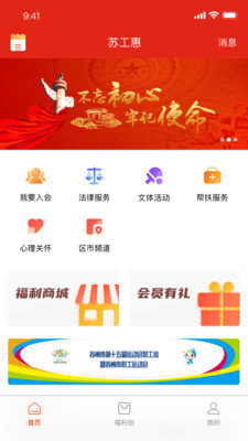 苏工惠app图1