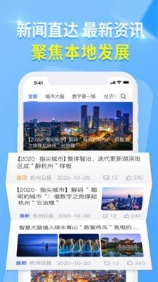 杭州城市大脑图4
