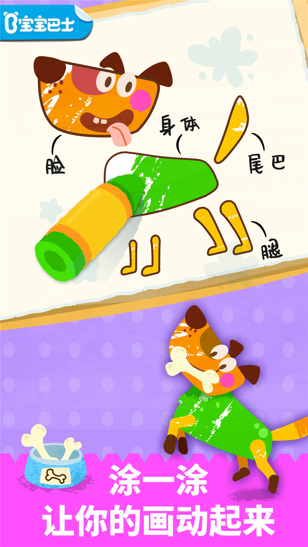 宝宝绘画书图2