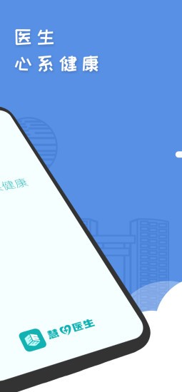 慧心医生图1