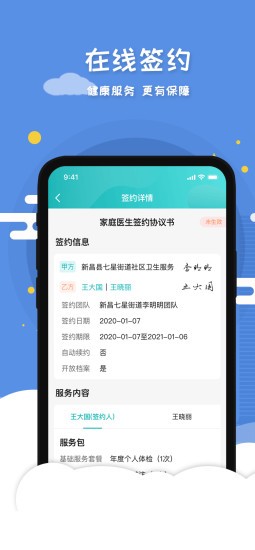 慧心医生图4
