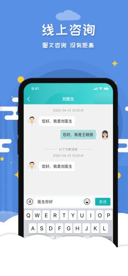 慧心医生图5