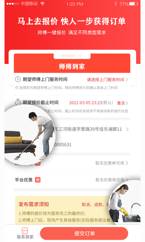 师傅到家图4