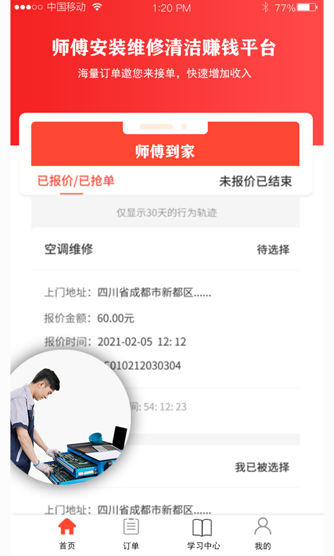 师傅到家图3