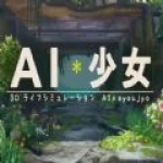 AI少女汉化版