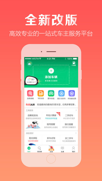 微车查违章截图1