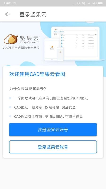 坚果云CAD图1