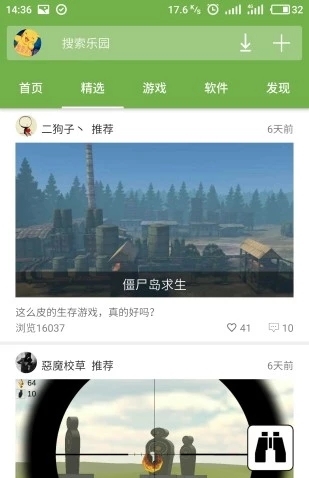游戏乐园app图1