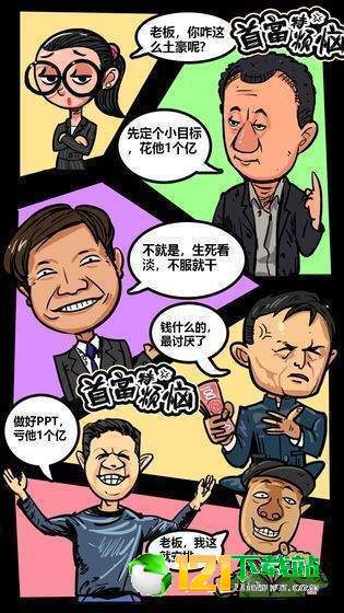首富特烦恼内置菜单图2