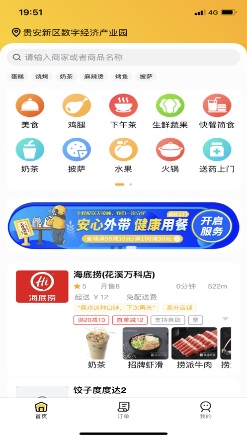 行家外卖App图2