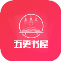 五更书屋图标