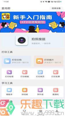 爱尚郎安卓版下载