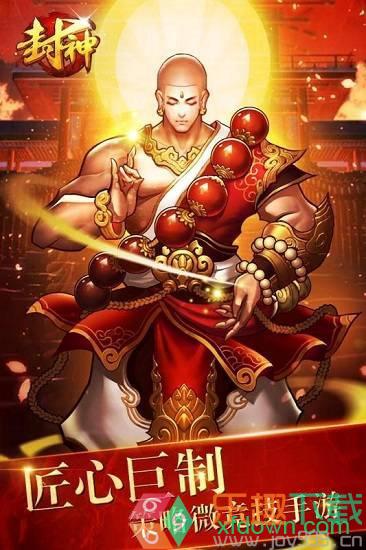 封神争霸3D图1