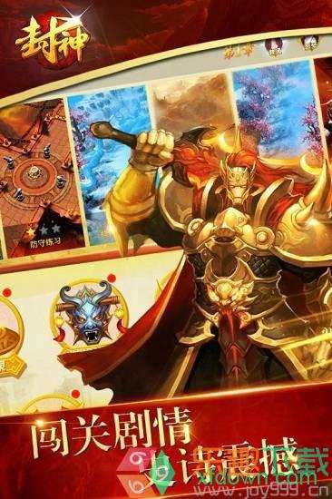 封神争霸3D图2