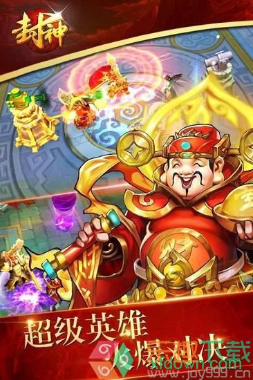 封神争霸3D图3