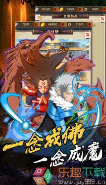 火影宿命对决图2