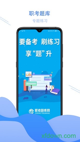 职考题库图3