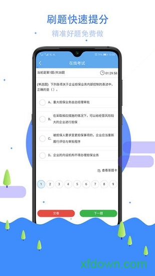 职考题库图2
