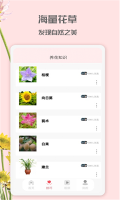 花园管家手机版图1