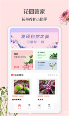 花园管家手机版图3