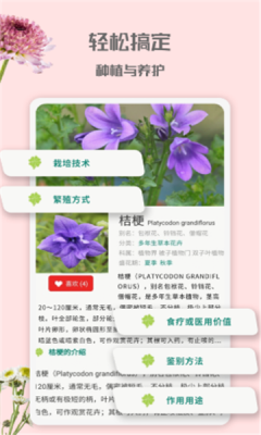 花园管家手机版图2