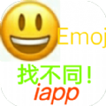 Emoji找不同