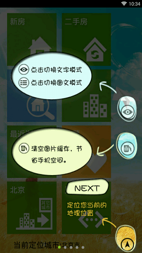 淘房网app下载图2
