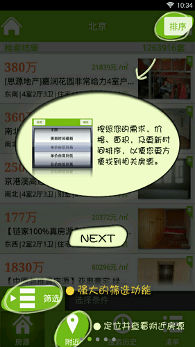 淘房网图3