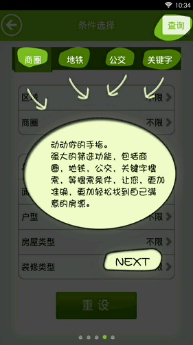 淘房网图2