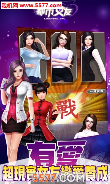 都市女友3D版图2