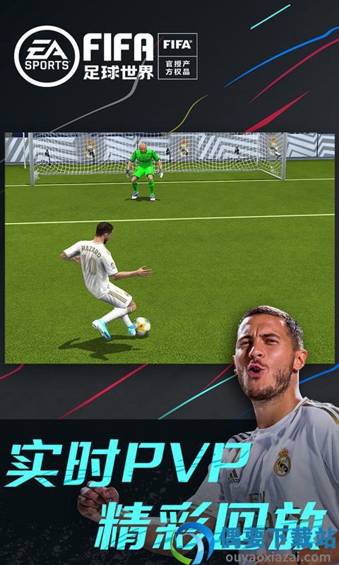 FIFA足球世界国际服截图1