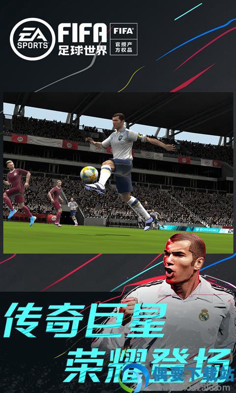 FIFA足球世界国际服截图2