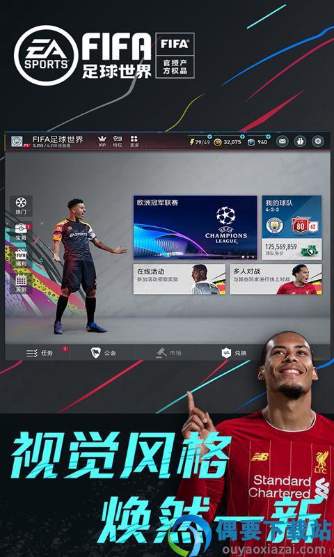 FIFA足球世界国际服截图3