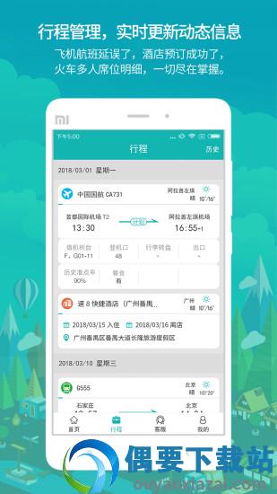 国网商旅云2.6.9-1