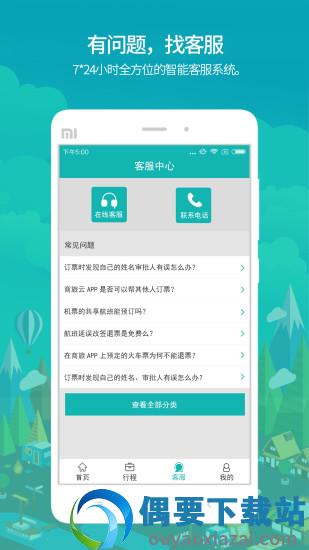 国网商旅云图1