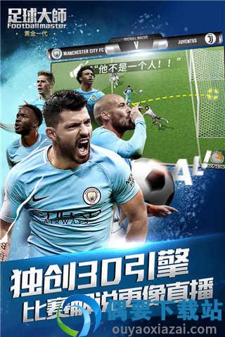 足球大师黄金一代0.1折版图2