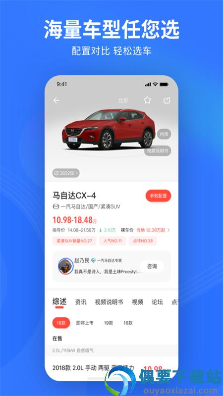 易车app汽车报价图1