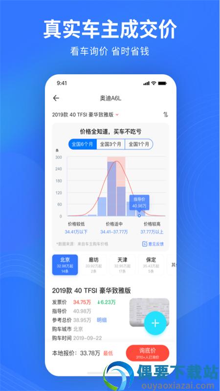 易车app汽车报价图4